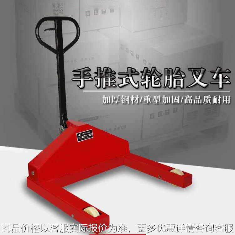 800-1200轮胎叉车地牛式叉车手动液压拖车轮胎搬运车橡胶轮胎拖车,搬运/仓储/物流设备,叉车/搬运车,淘宝优惠券,粉丝福利购,淘宝优惠卷