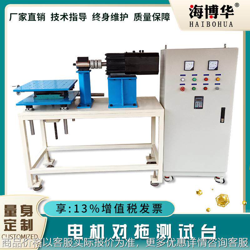 电机对拖测试台 多种电机性能测试三维台架 电机对拖试验