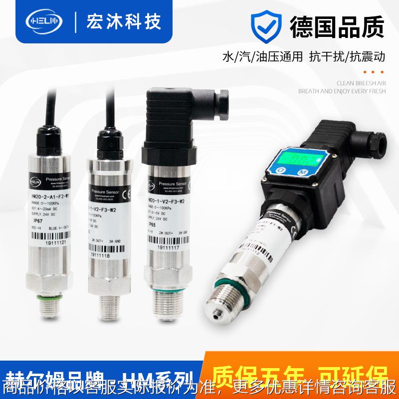 德国HELM小型压力变送器 油压水压气压扩散硅数显压力传感器