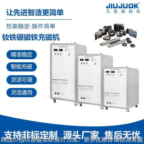 钕铁硼磁铁充磁机强磁场永磁体通用充磁灵活通用可调