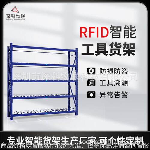 RFID智能工具货架制造业工厂智能化仓储系统批量识别工具定位货架