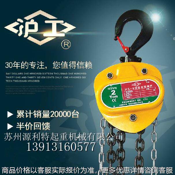 上海沪工手拉葫芦 VN手动倒链 双轴承倒链2吨*9米 2T*9M