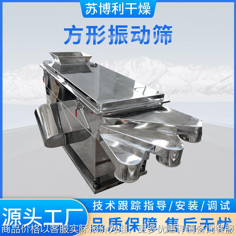 供应石英砂颗粒方形振动筛工业直线震动筛合金粉末分级筛设备