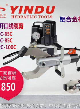 分体式电动液压电缆剪线缆剪CPC-65C 105C120C开口切断剪刀铝合金