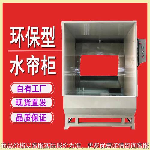 现货 环保型水帘柜小型喷漆柜水循环漆雾净化除尘柜喷漆房水帘柜