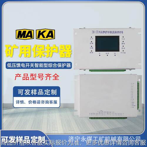 ZBK-3TEF低压馈电开关智能型综合保护器KBZ-5TF矿用JAKB-D01V防爆