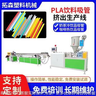 可降解纯色牛奶吸管挤出机 洗手液泵头管挤出机塑料小管押出机