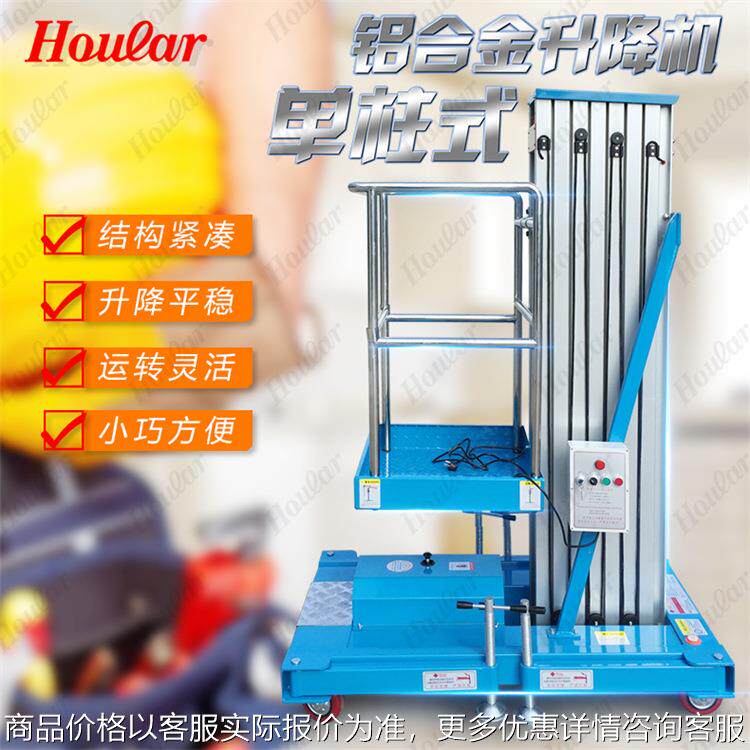 单桅8-100铝合金升降平台电动铝合金升降机高空作业平台车