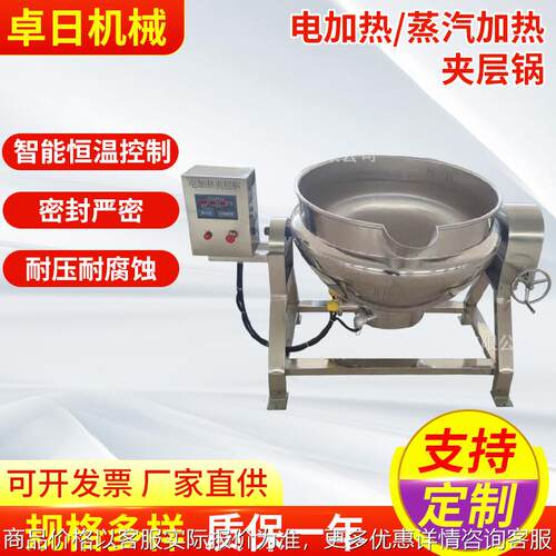 厂家供应电加热辣椒酱搅拌夹层锅 全自动咖喱酱行星搅拌夹层锅