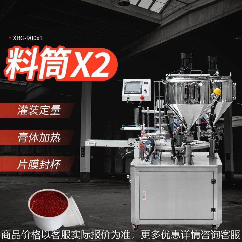 XBG-900×1全自动转盘式封杯机番茄酱草莓酱双料筒加热酱料封膜机,办公设备/耗材/相关服务,封口机,淘宝优惠券,粉丝福利购,淘宝优惠卷