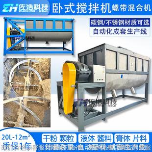 搅拌机大型干粉螺带混合机不锈钢型拌料机粉体混料机 锯末粉卧式