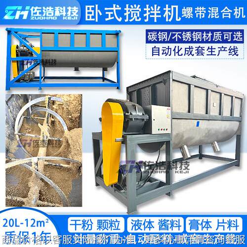 锯末粉卧式搅拌机大型干粉螺带混合机不锈钢型拌料机粉体混料机