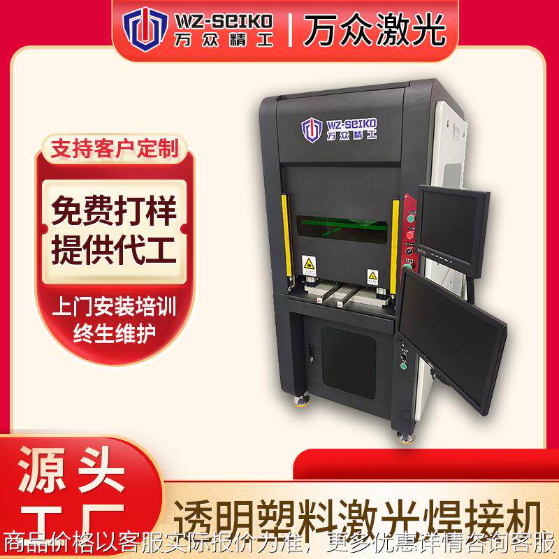 透明塑料激光焊接机 高精度微流道非接触式激光焊接设备