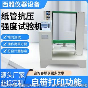纸箱抗压试验机耐压耐破强度测试仪破裂压力检测实验机