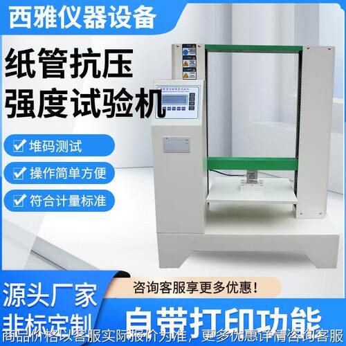 纸箱抗压试验机耐压耐破强度测试仪破裂压力检测实验机