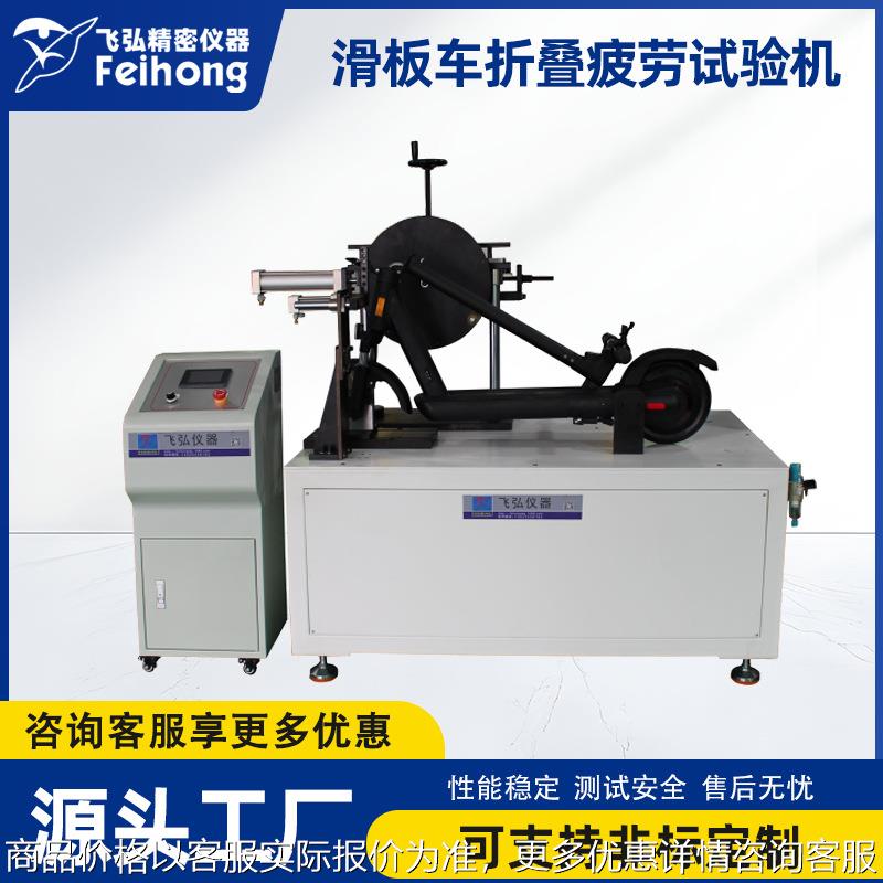 滑板车折叠疲劳试验机自行车折叠寿命耐久疲劳测试机仪器设备