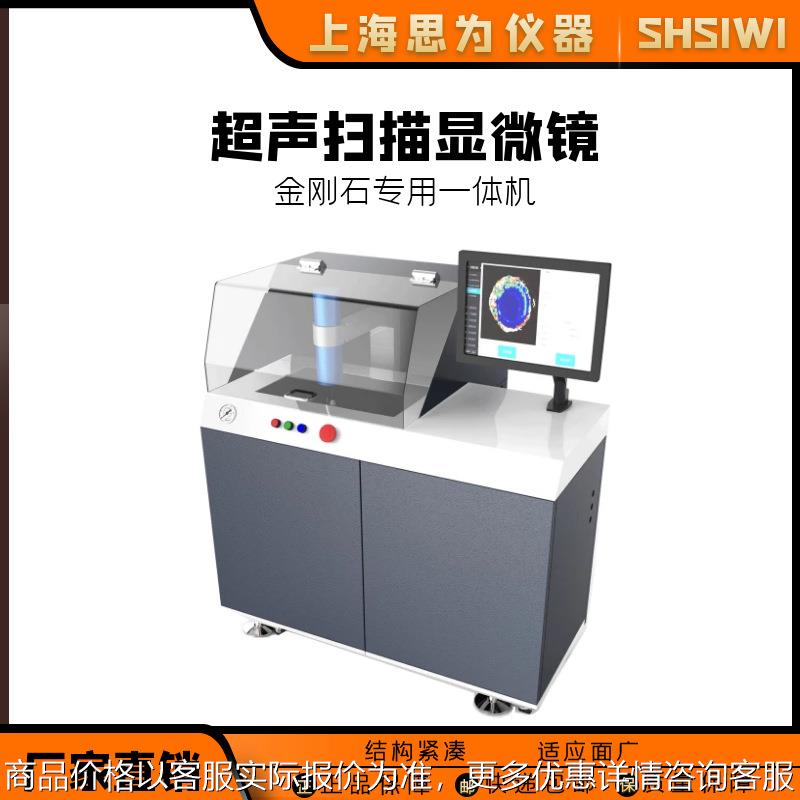水浸超声扫描显微镜 金刚石焊接无损检测 一体机110