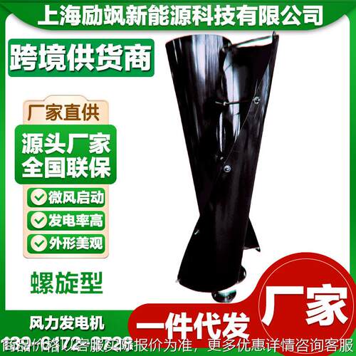 螺旋型100 垂直轴 磁悬浮微风启动风力发电机家用风光互补路灯
