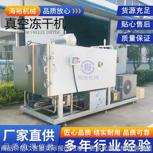 大型真空冷冻干燥机宠物食品果蔬冻干机中药材生物制品低温冻干机