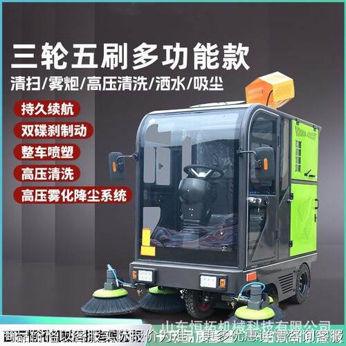 扫地洗地一体机 封闭式公园道路清扫拖地机吸扫一体机扫地机器