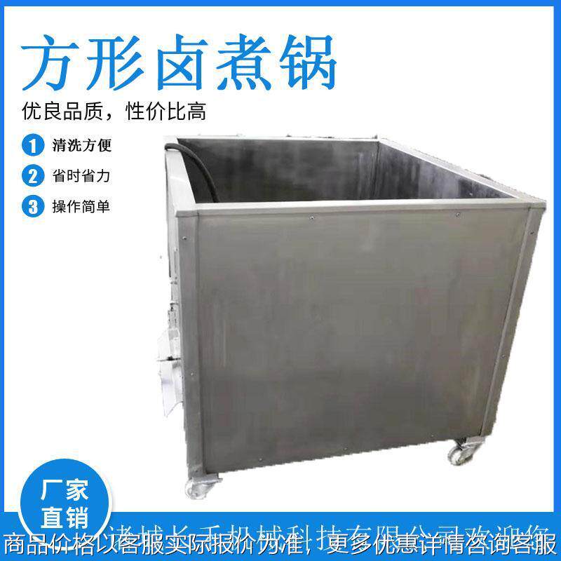 大型海参方形煮锅 带导热油的保温型蒸煮 不锈钢肉制品卤煮设备