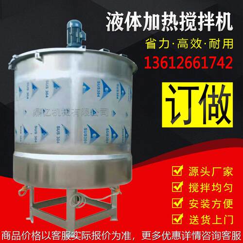 广州液体搅拌罐 洗洁精液体搅拌机设备胶水搅拌机 液体搅拌机价格