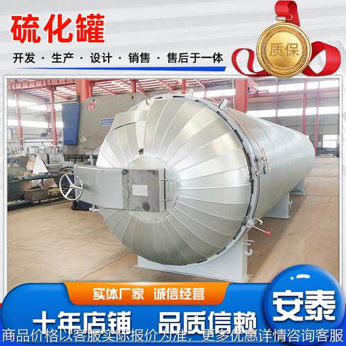 碳纤维制品成型罐 供应电加热空气橡胶硫化罐 高温高压硫化罐