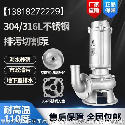 不锈钢耐腐蚀潜水排污泵 带切割带绞刀式排污泵 排污污水泵全WQKP