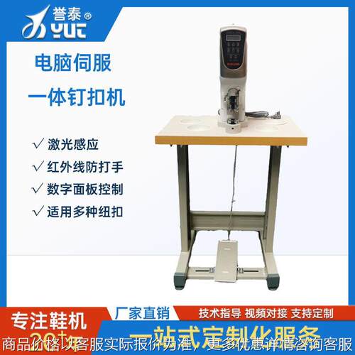 鸡眼机电脑伺服一体气眼机大白扣四合扣鸡眼防打手打扣机缝纫