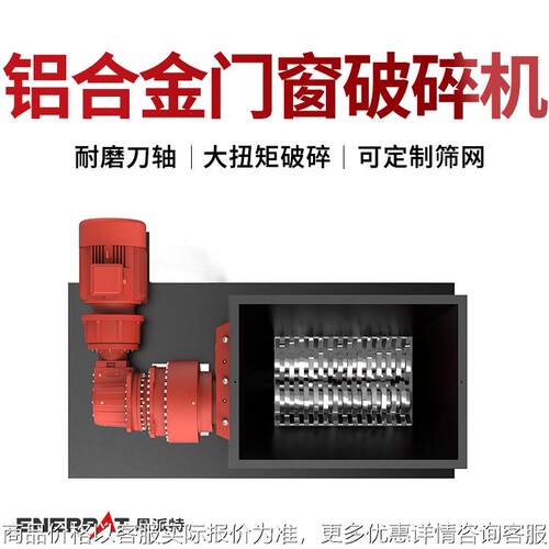 铝合金门窗破碎机 大型金属撕碎机 安全高效 省时省力