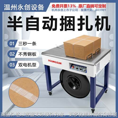 YS系列半自动打包机双电机全热熔免扣式PP带纸箱捆包机封箱打带机