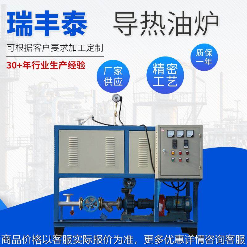 导热油炉塑料化工机械加热器导热油加热器电磁式导热油电加热器图片