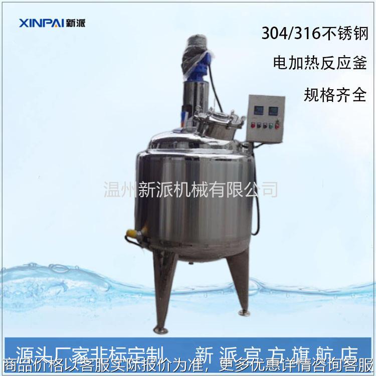 新能源锂电池电解液配制釜 锂电池电解液配置釜 化工锂电