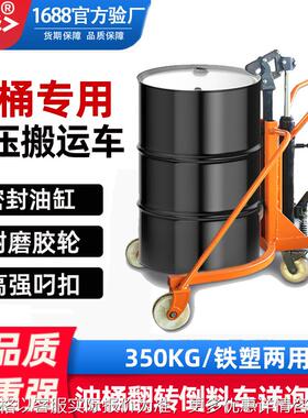 油桶搬运车350kg圆桶鹰嘴式手动脚踏式铁塑桶液压油桶搬运车