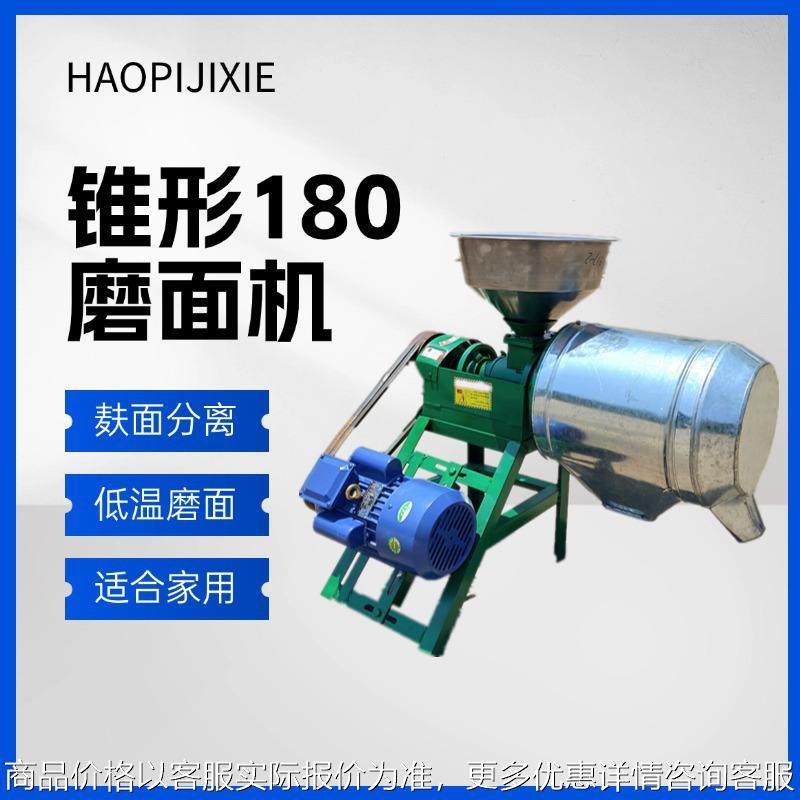 家庭锥形180型磨面机 杂粮面粉老式面粉机 口感好打面机,清洗/食品/商业设备,脱皮机,淘宝优惠券,粉丝福利购,淘宝优惠卷