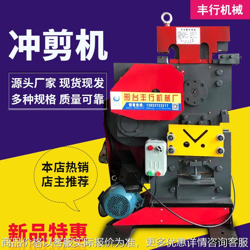 联合冲剪机槽钢切断机扁钢冲孔机角铁冲剪机多功能角钢剪切机