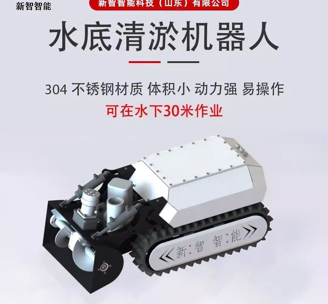 水下行走液压潜水清淤机器人化工厂清理淤泥市政管网沉淀池清淤