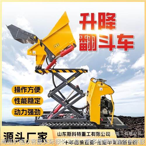 全地形小型履带式翻斗车厂家直售升降运输车 液压手扶自卸式