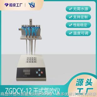 干式氮吹仪 12孔/24孔数显智能控温多点运行实验室用便携式氮吹仪