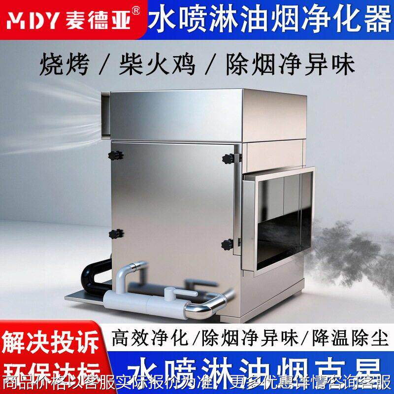 商用烧烤柴火鸡专用水喷淋净化器 浓度油烟除异味水循环净化器