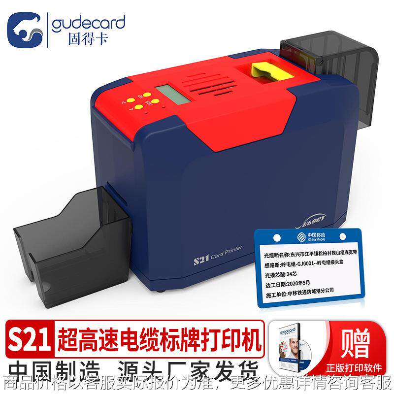 S21证卡打印机PVC卡工作证健康证会员卡ID卡光缆标牌制卡机