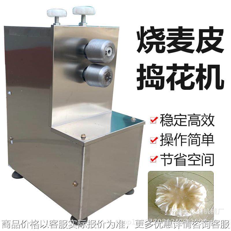 小型烧麦皮捣花机商用荷叶花边机多功能自动捣花砸花机一次成型,厨房电器,面条机,淘宝优惠券,粉丝福利购,淘宝优惠卷