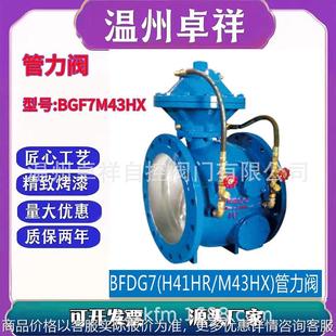 水压管力阀 水利阀门 管力阀 743