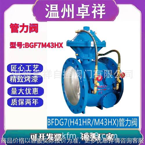 管力阀 743 水利阀门 水压管力阀
