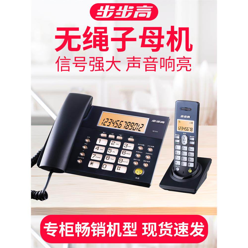 步步高W101 远距离子母机 数字无绳电话机 办公家用无线固定座机
