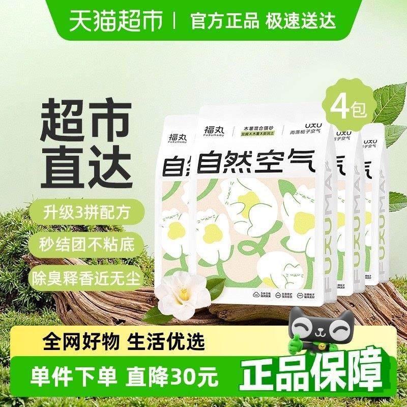 福丸雨落栀子空气豆腐木薯膨润土混合猫砂除臭无尘强吸水不粘底