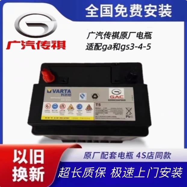 广汽传祺原装原厂专用汽车蓄电池电瓶适配gs4/gs3/ga4/ga5/ga3ga6