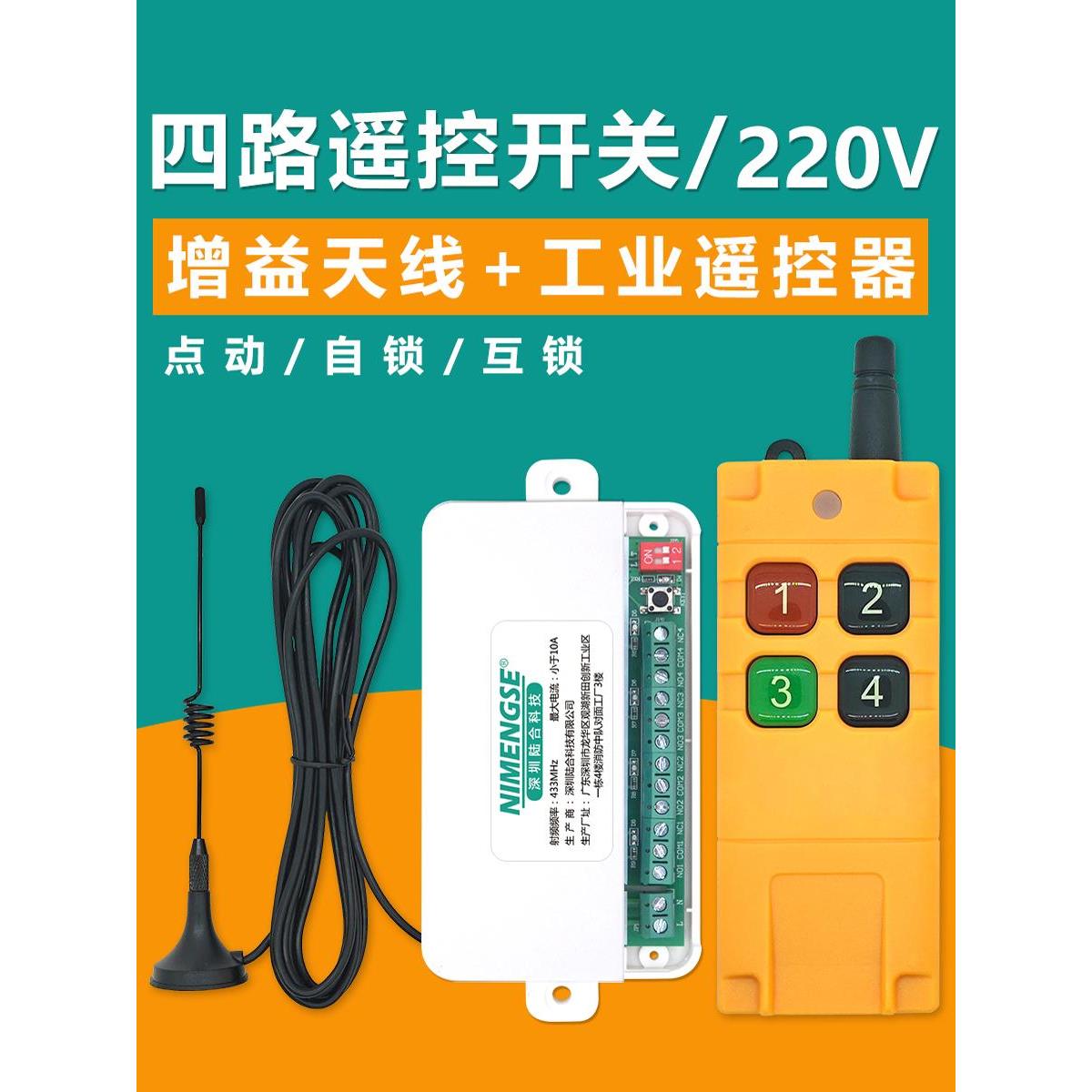 四路无线遥控开关220V110交流马达灯电动门点动继电器遥控