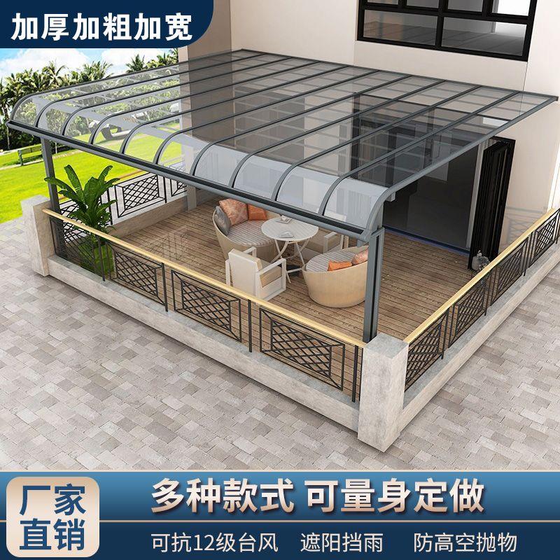 铝合金雨棚户外防雨家用露台屋檐室外农村院子阳台遮阳雨阳光棚子