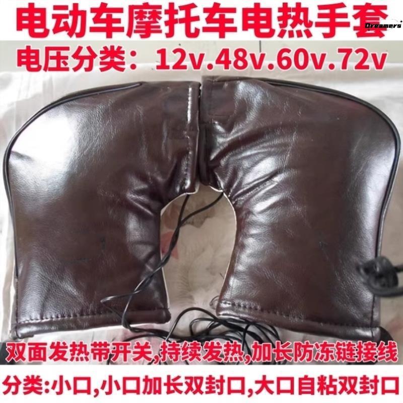 冬季加厚保暖护手 手套 电动车摩托车发热电热加热把套手把厂家